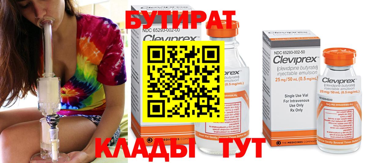 Бутират бутандиол Грязи