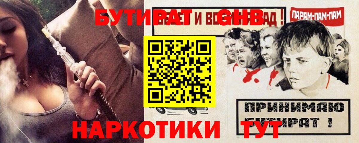 Грязи  Бутират бутандиол  Вход с VPN 