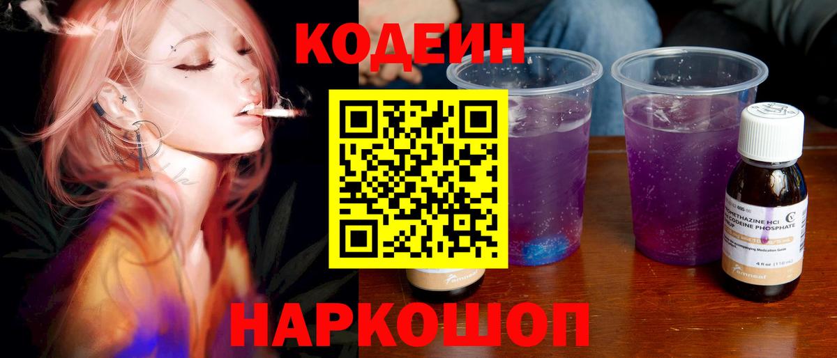 Кодеиновый сироп Lean напиток Lean (лин)  Кодеин напиток Lean (лин)  Грязи  Вход с VPN 
