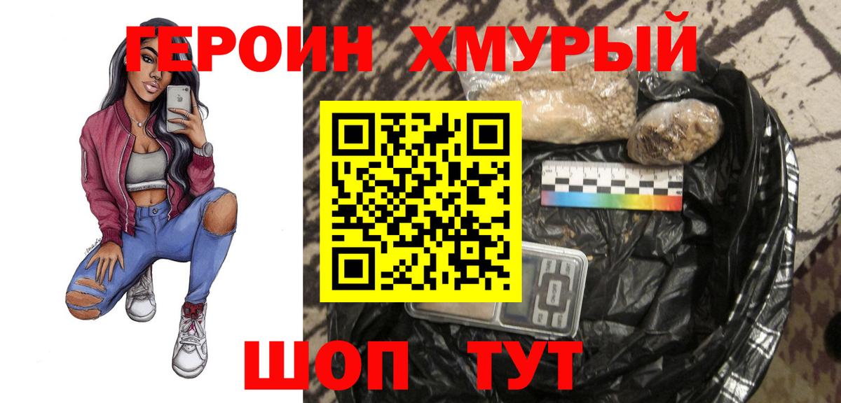ГЕРОИН белый Грязи