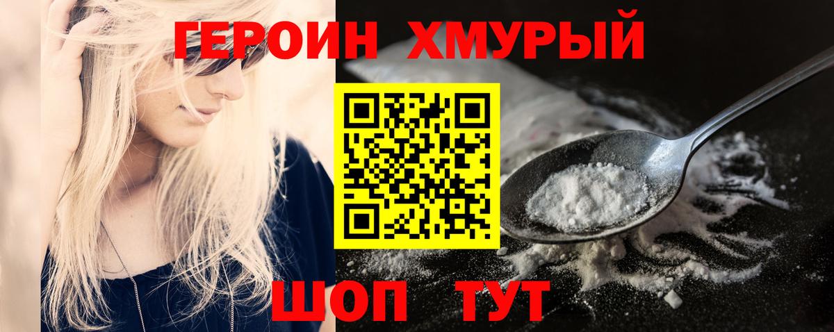 Героин белый  Вход с VPN  Грязи 