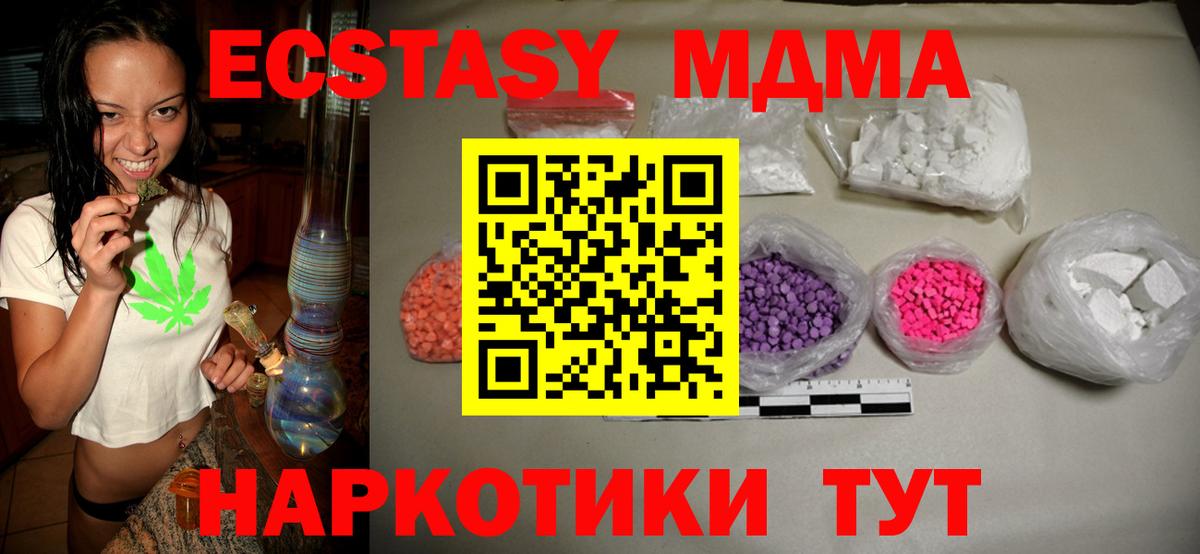 МДМА молли  Вход с VPN  MDMA Molly  Грязи 