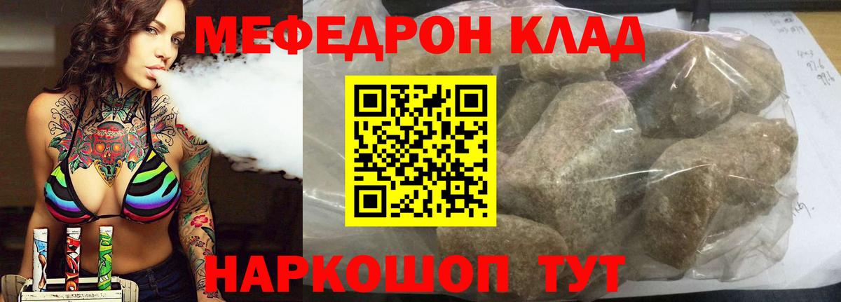 МЕФ кристаллы  Мефедрон  Грязи  Вход с VPN  Мефедрон мяу мяу  Мефедрон 