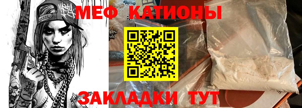 Меф мука Грязи