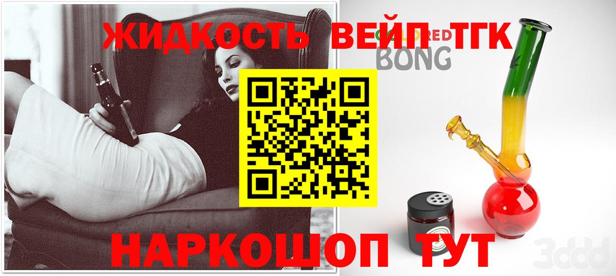 ТГК вейп с тгк Грязи